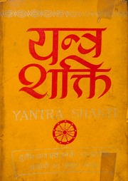यन्त्र शक्ति (भाग 1) - Yantra Shakti