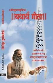 यथार्थ गीता - Yatharth Geeta