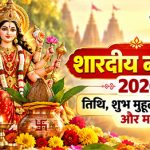 sharadiya-navratri-2026-date-shubh-muhurat-puja-vidhi