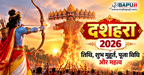 दशहरा 2026 तिथि शुभ मुहूर्त पूजा विधि और महत्व