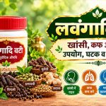 लवंगादि वटी की डिब्बी के साथ लौंग, काली मिर्च, पिप्पली, दालचीनी, मुलेठी, इलायची, अदरक और तुलसी