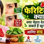 फेरिटिन फेस: फीके चेहरे वाली महिला के पास आंवला, अनार और मुनक्का से भरी कटोरियां