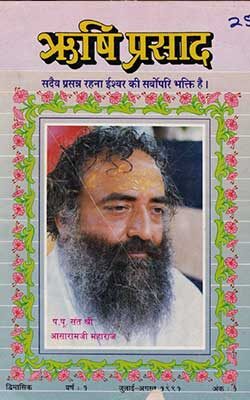 1. Rishi Prasad - July Aug 1991