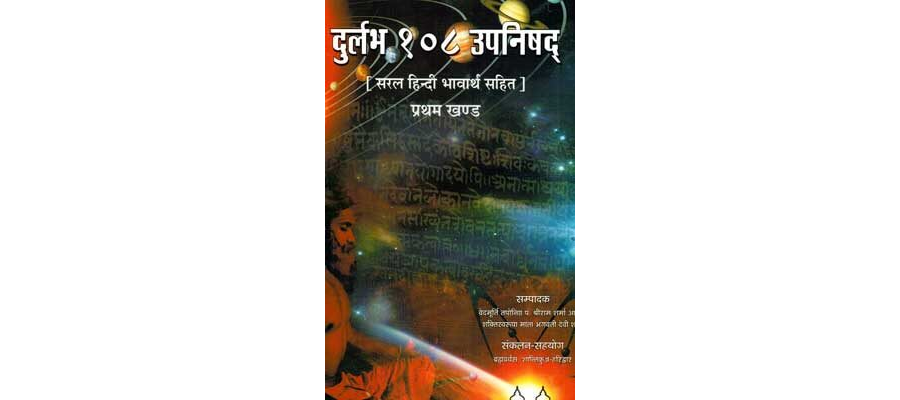 108 Upanishads Part 1 (brahma Vidya Khanada) Pt. Shriram Sharma Acharya