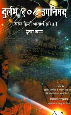 108 Upanishads Part 2( Gyan Khanada) Pt. Shriram Sharma Acharya