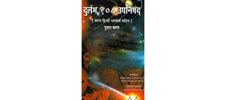 108 Upanishads Part 2( Gyan Khanada) Pt. Shriram Sharma Acharya