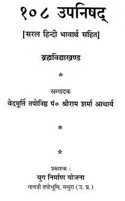 108 Upanishads Part 1 (brahma Vidya Khanada)