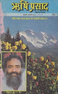 16. Rishi Prasad - Jan Feb 1993
