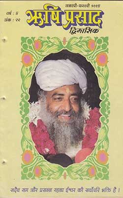 22. Rishi Prasad - Jan Feb 1994