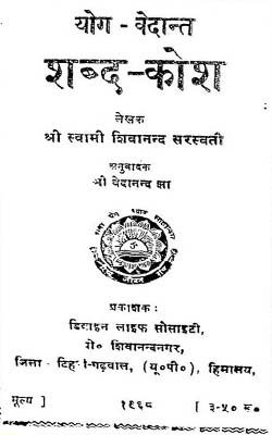 Yogh Vedanta Shabdh Kosh