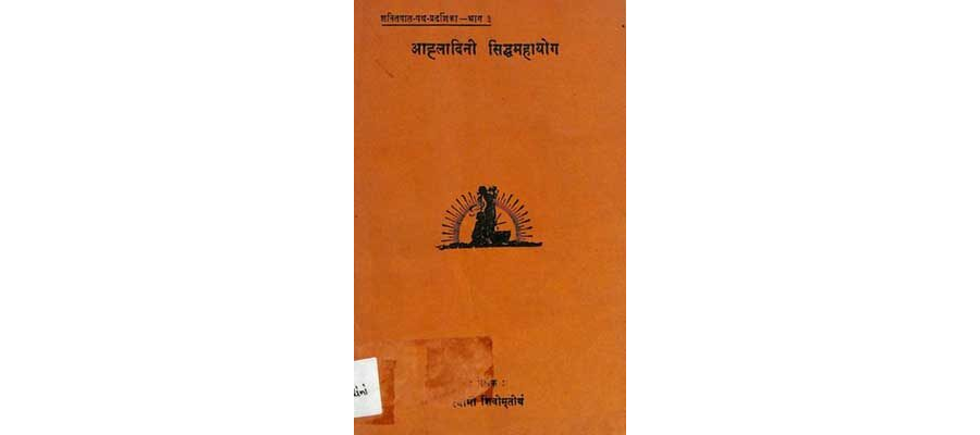 Aahladini Siddha Mahayoga Swami Shivom Tirth