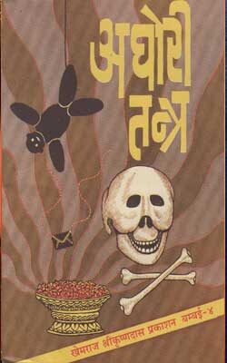 Aghori Tantra Mantra Vidya