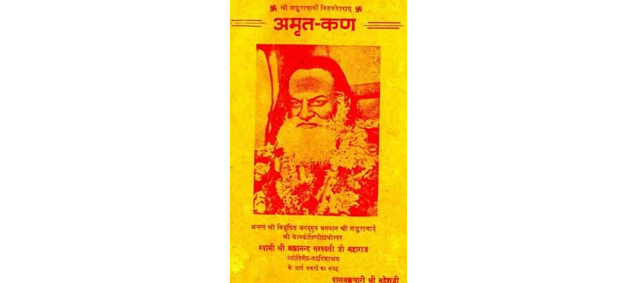 Amrit Kan - Shri Brahmanand Saraswatiji Maharaj