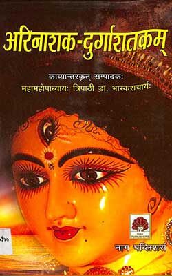 Ari Nashaka Durga Shatakam