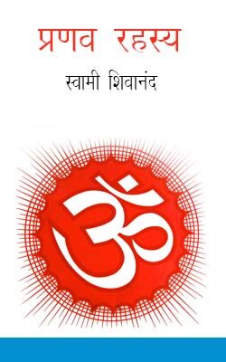 Aum (pranav Rahasya)-Swami Shivananda