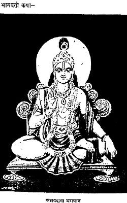 Bhagwati Katha By Shri Prabhu Dutt Part 1 To 101