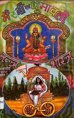Bhairavi Evam Dhoomawati Tantra Shastra