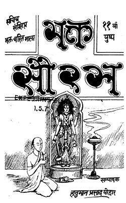 Bhakt Sourabh By Gita Press
