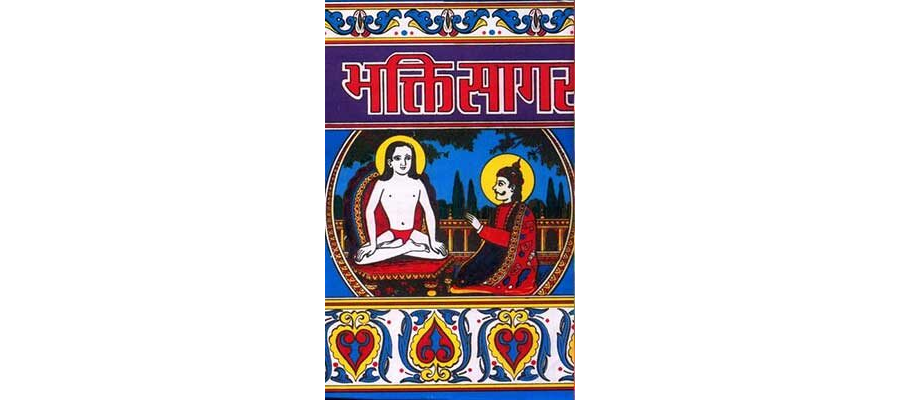 Bhakti Sagar -Tej Kumar Book Depo