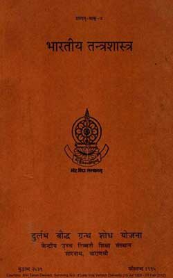 Bharatiya Tantra Shastra