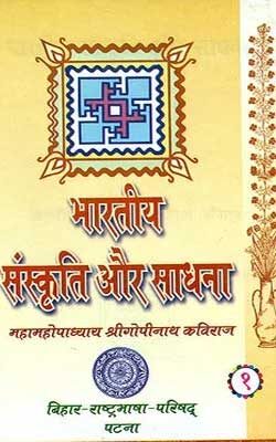Bharatiya Sanskriti Aur Sadhana Vol 1