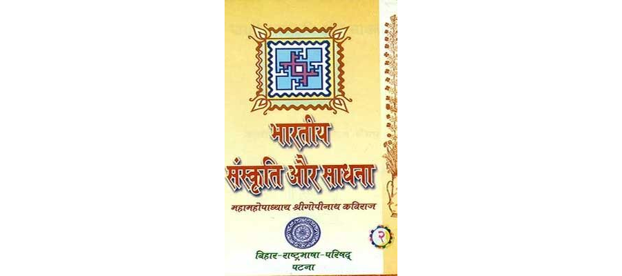 Bharatiya Sanskriti Aur Sadhana Vol 2
