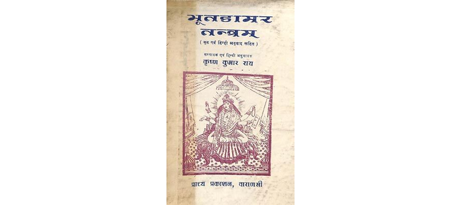 Bhuta Damara Tantra -Krishna Kumar Rai