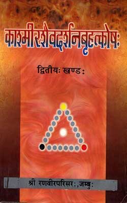 Encyclopedia Of Kashmira Shaivism - 2