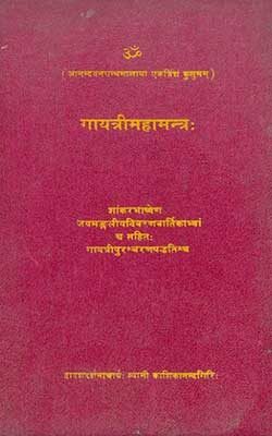 Gayatri Maha Mantra