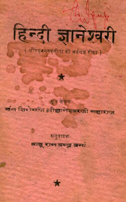 Gyaneshwari Geeta- Babu Ramchandra Verma