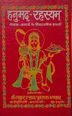 Hanumad Rahasya