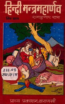 Hindi Mantra Maharnava