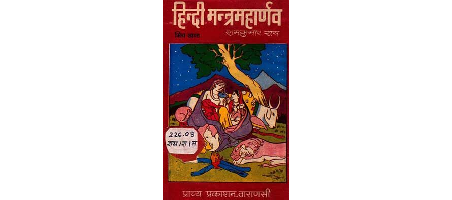 Hindi Mantra Maharnava
