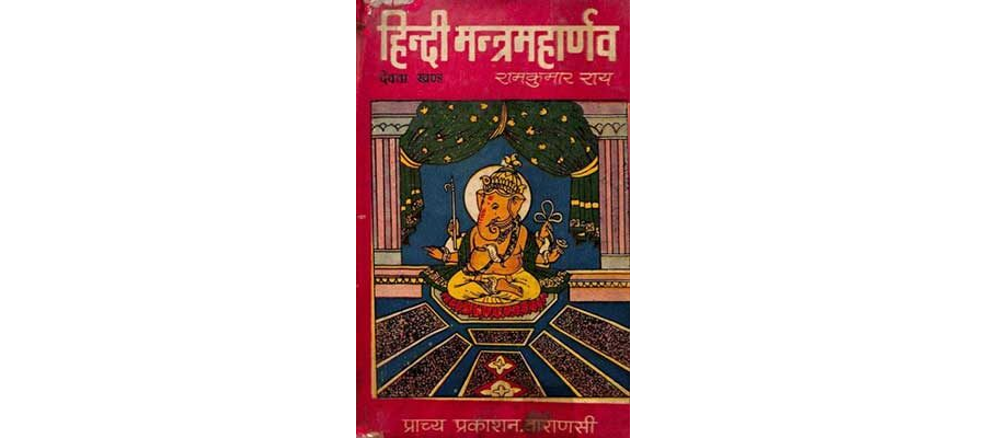 Hindi Mantra Maharnava Devata Khand
