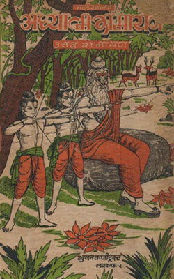 Hindi Translation Of Malayalam Adhyatma Ramayana And Uttara Ramayana -N. P. K. Pillai