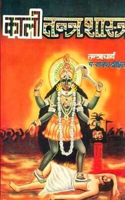 Kali Tantra Shastra