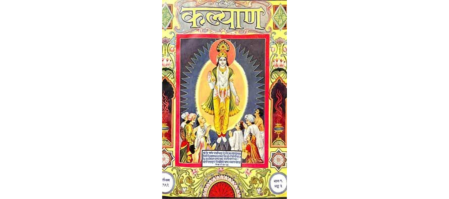 Kalyan - Gita Press Gorakhpur