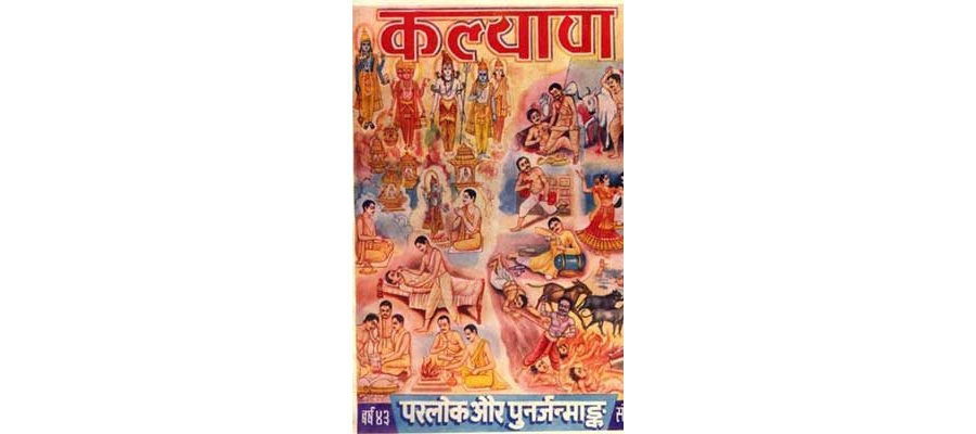 Kalyan Year 43 Part 1 Parlok Aur Punarjanma -Gita Press Gorakhpur