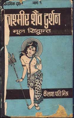 Kashmir Shaiva Darshan Mula Siddhanta