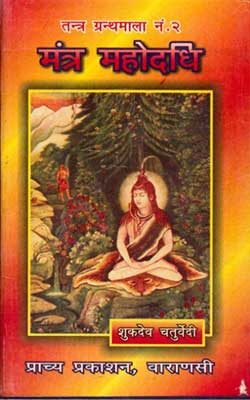 Mantra Mahodadhi
