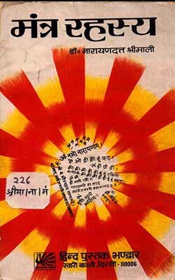 Mantra Rahasya Dr Narayan Datt Shrimali