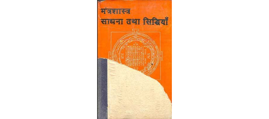 Mantra Shastra Sadhana Aur Sidhiyaan