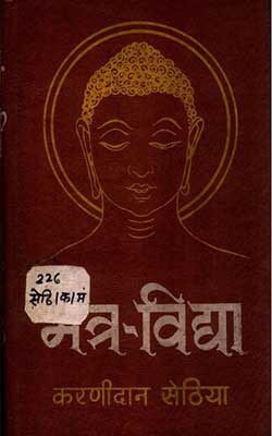 Mantra Vidya - Kararidan Sethi