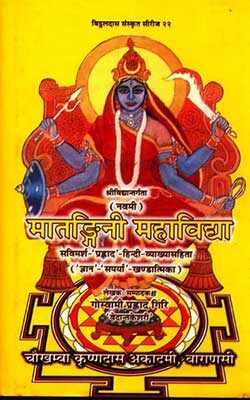 Matangi Maha Vidya Goswami Prahlad Giri