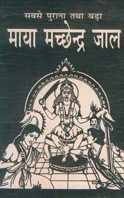 Maya Macchendra Jala