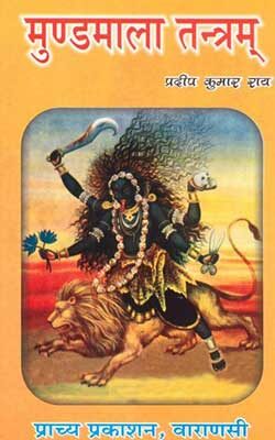 Munda Mala Tantram