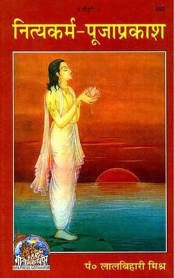 नित्य कर्म पूजा प्रकाश | Nitya Karma Puja Prakash By Gita Press