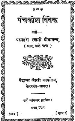 Panchkosh Vivek -Hindi