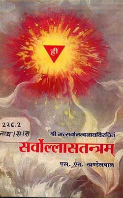 Sarvollasa Tantra Of Srimat Sarvananda Natha