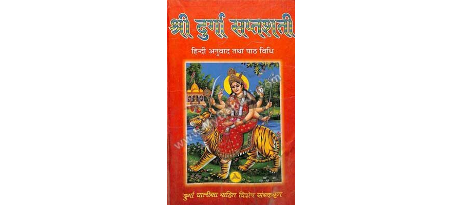 श्री दुर्गा सप्तशती - Shri Durga Saptashati Ranadhir Prakashan Haridwar